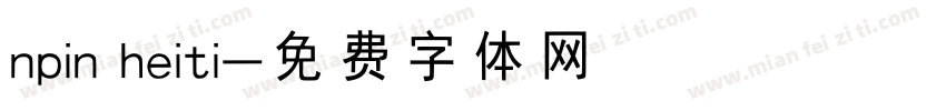 npin heiti字体转换